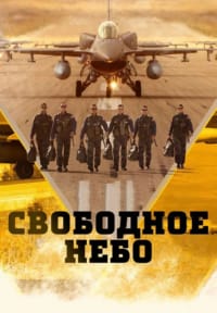 Свободный