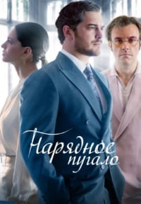 Портной