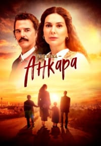 Моя мама Анкара