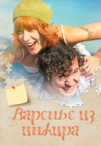 Варенье из инжира