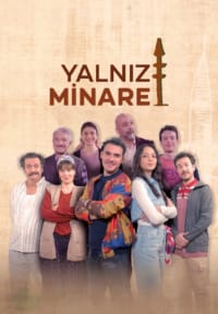 Одинокий минарет