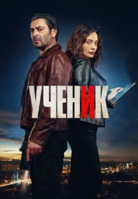 Ученик